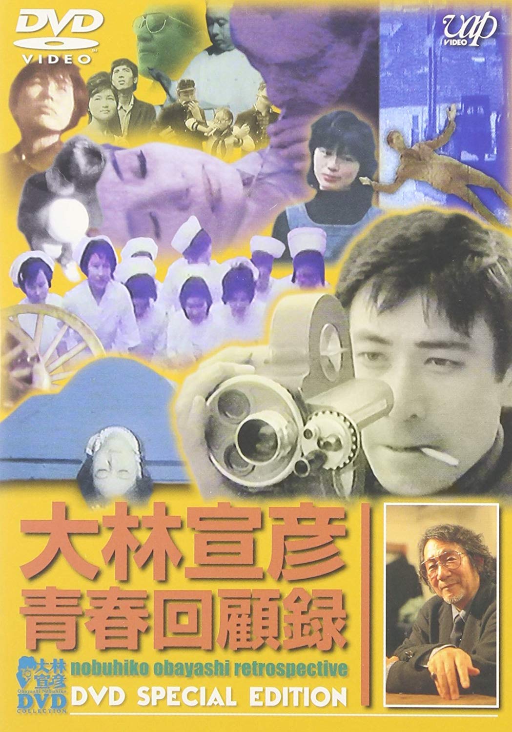 

Nobuhiko Obayashi Youth Memoirs DVD SPECIAL EDITION