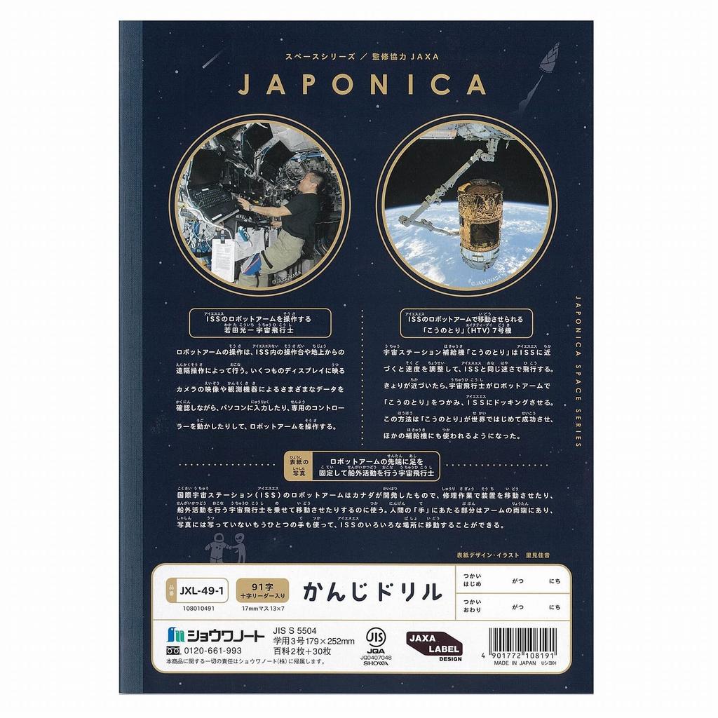 Showa Notebook Japonica Study Space JAXA Supervised Space B5 Kanji 91 with Cross Notebook, Edition, Series, Size, Drill, Characters, Leader, 5-Pack