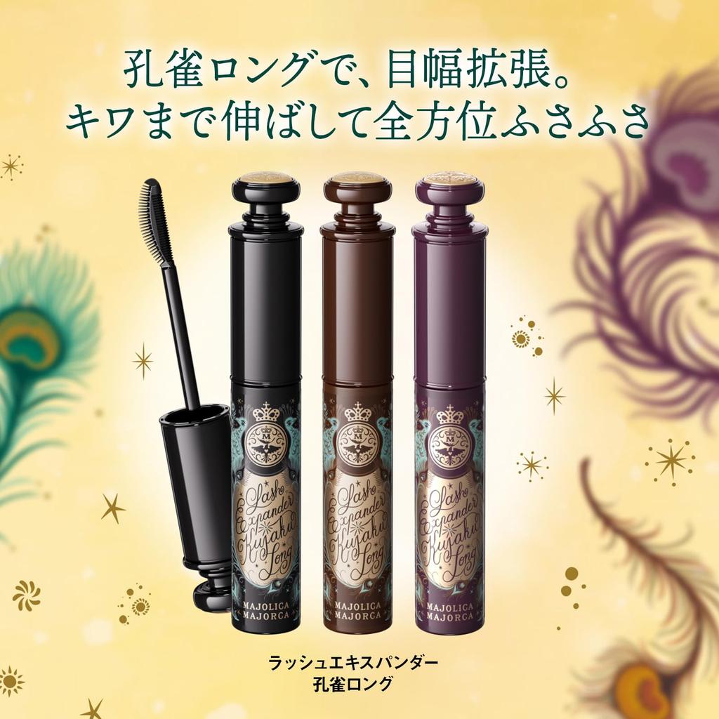 MAJOLICA MAJORCA Wimpernverlängerung Peacock Long BK999 King Deep Black 6g Mascara Kämme Zubehör Lang Entfernt mit warmem Wasser und Gesichtsreinigung Enthält Schönheit