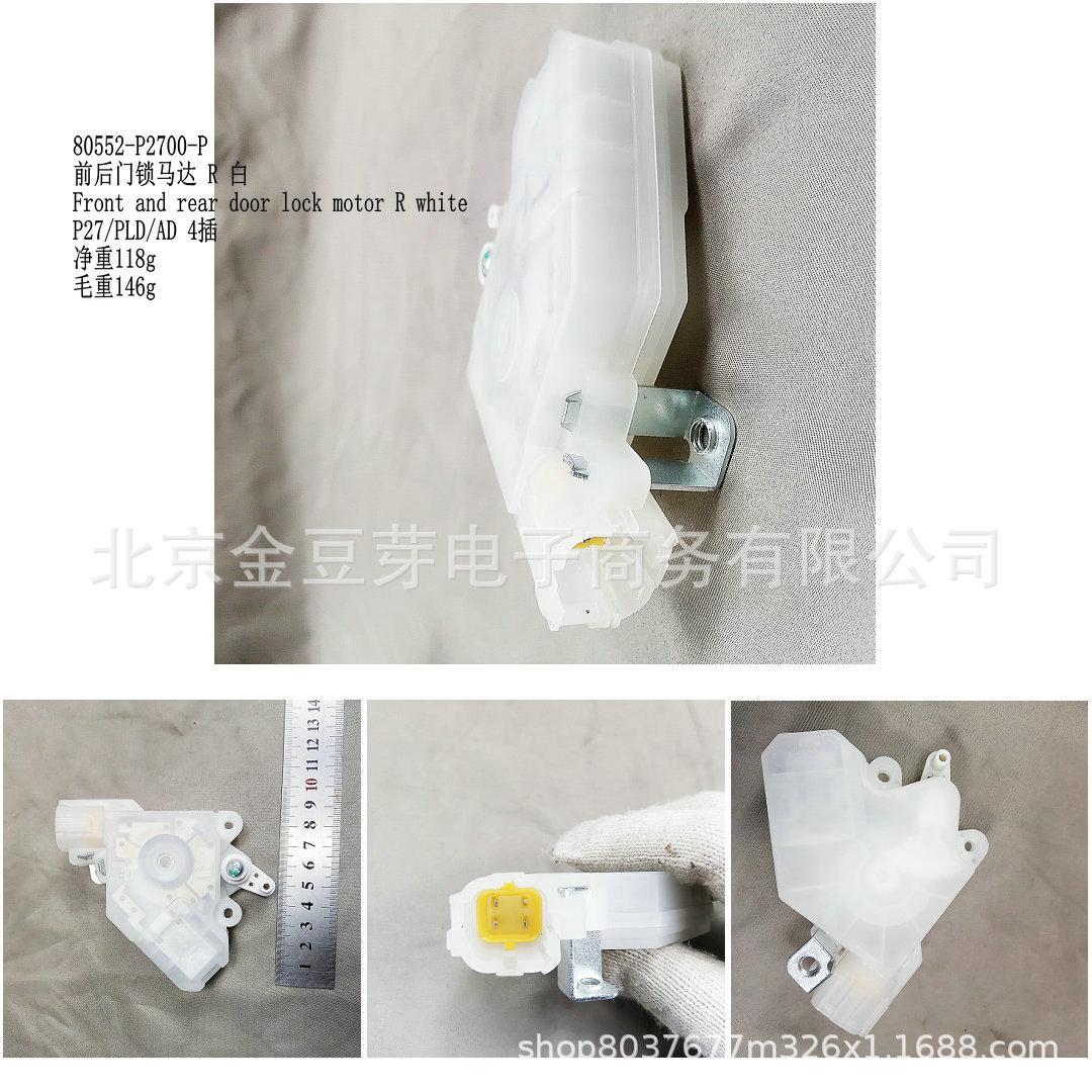 

Front & Rear Door Lock Motor for Nissan P27 PLD AD, 4-Pin, White (80552-P2700-P) Neutral