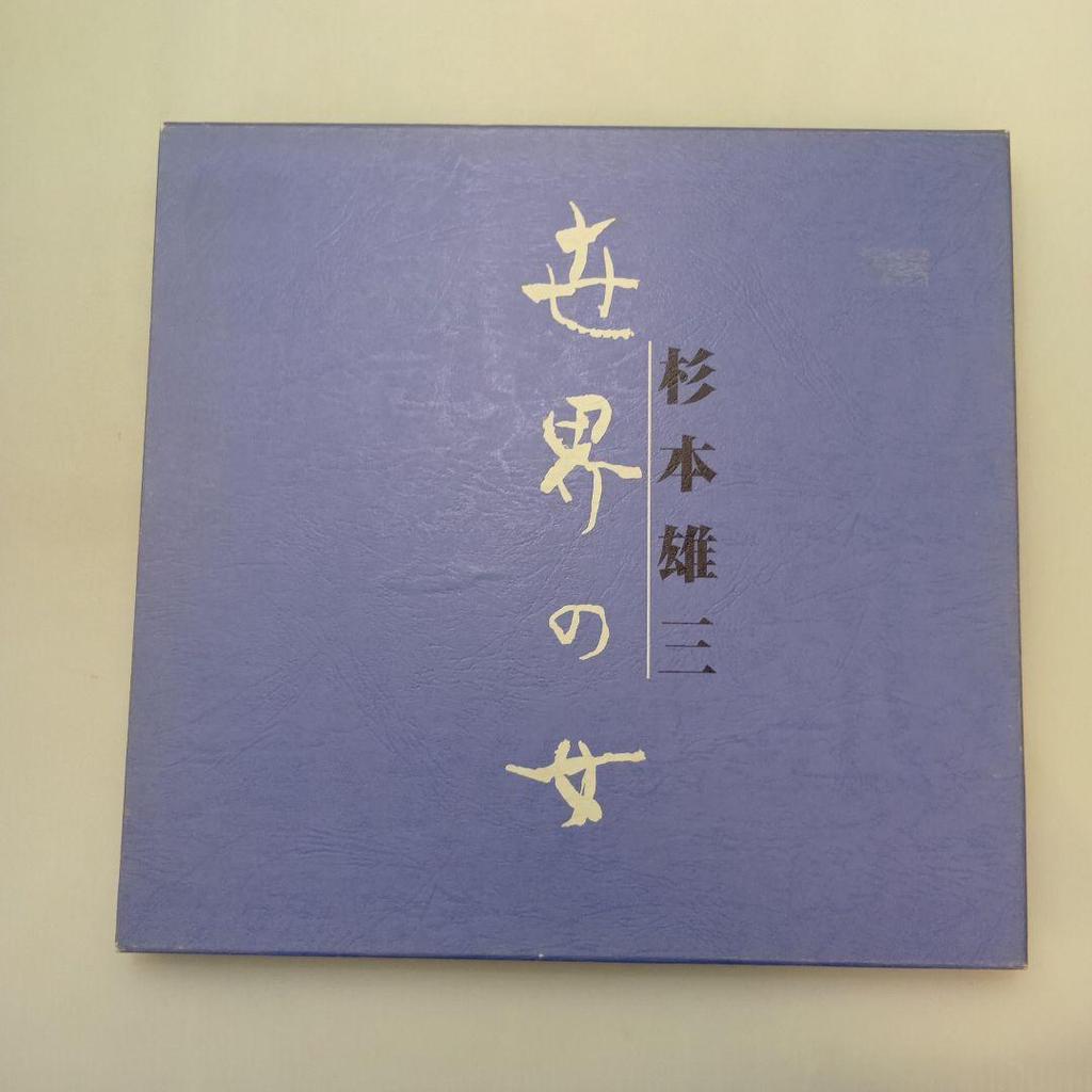 [USED] Women of the World Yuzo Sugimoto