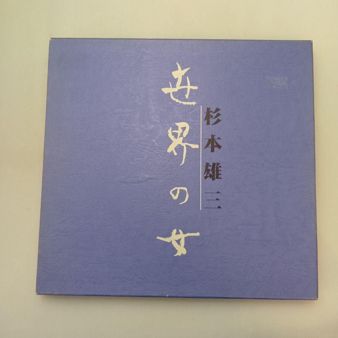 

[USED] Women of the World Yuzo Sugimoto