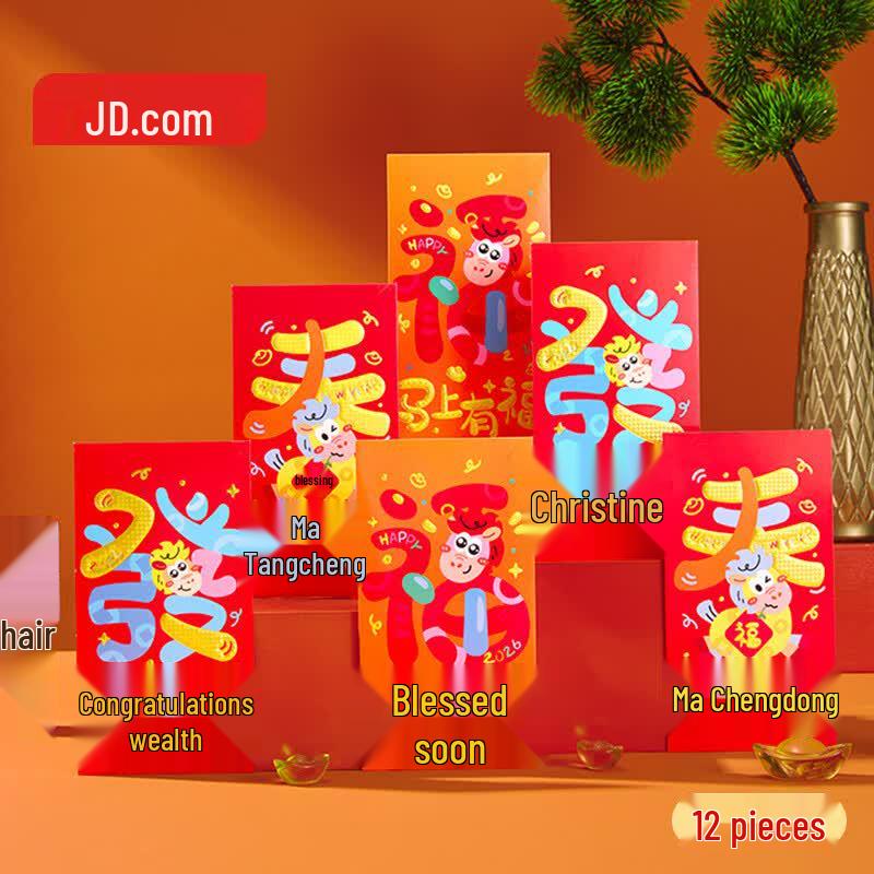 Jingdong Zao Chinese Style Celebration Red Envelopes