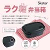 Skater Easy Lightweight Bento Box L Microwave Safe 720ml Black Seal Container