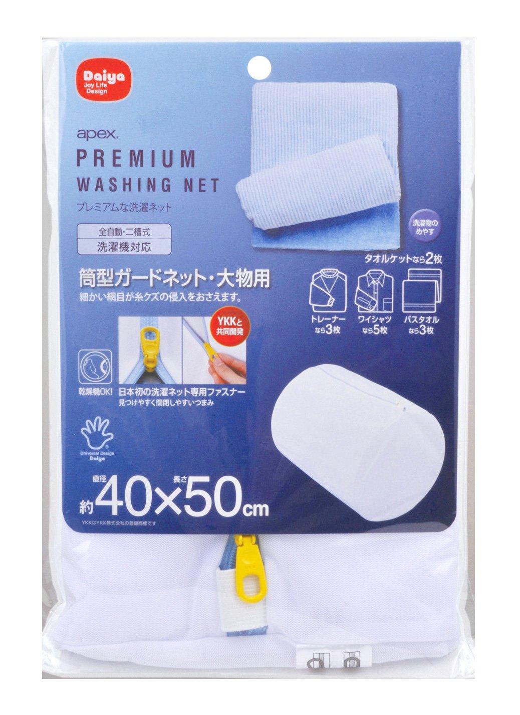 Daiya Premium Laundry Net Apex Cylindrical Guard Net for Large 40cm Diameter x 50cm YKK for Washing Large Items and Bulk Items, Height, Heat-Resistant
