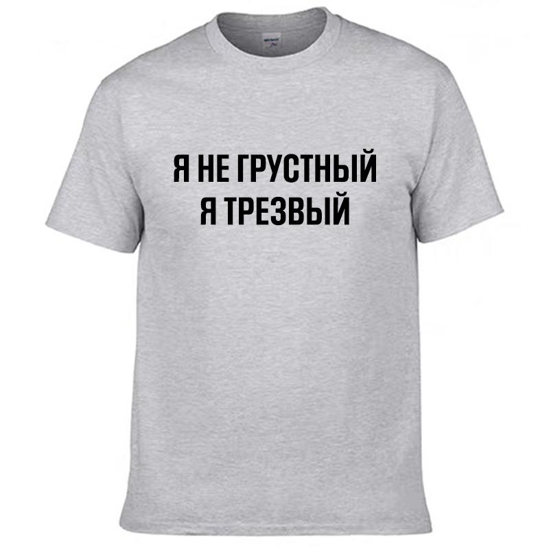 Mens T Shirts 100% Cotton Funny Russian Language Print Casual Men's O-neck Tops Unisex T-shirt Short Sleeve Women's Tshirts