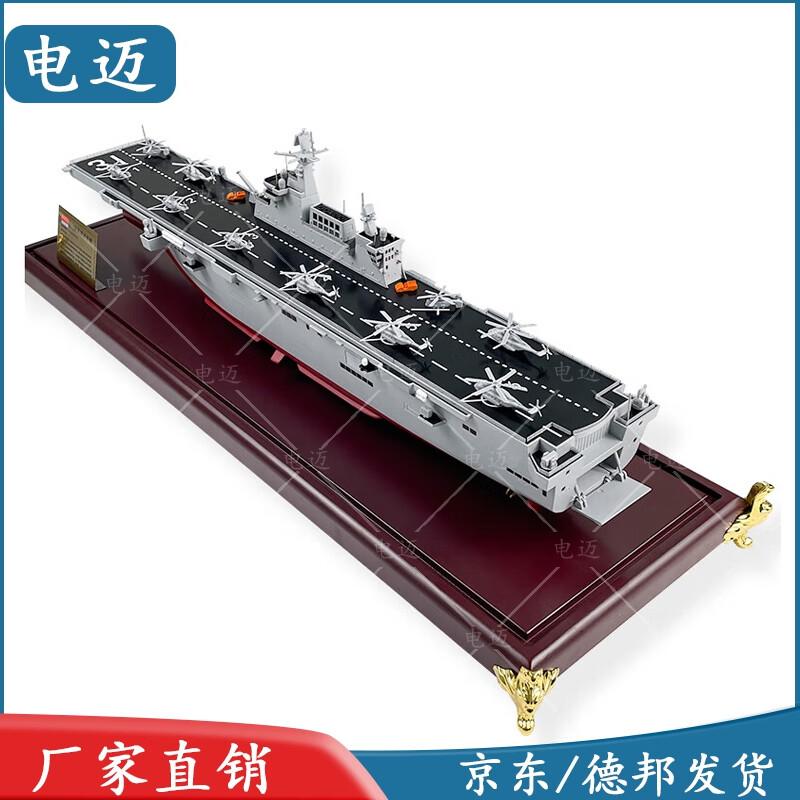 Dianmai Type 075 Amphibious Assault Ship Model