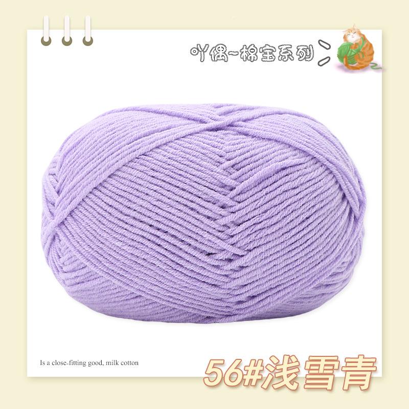 Cotton Treasure 4 Strands Combed Milk Cotton Wool Diy Medium And Thick Hand-Woven Doll Blanket Crochet Needle And Thread
