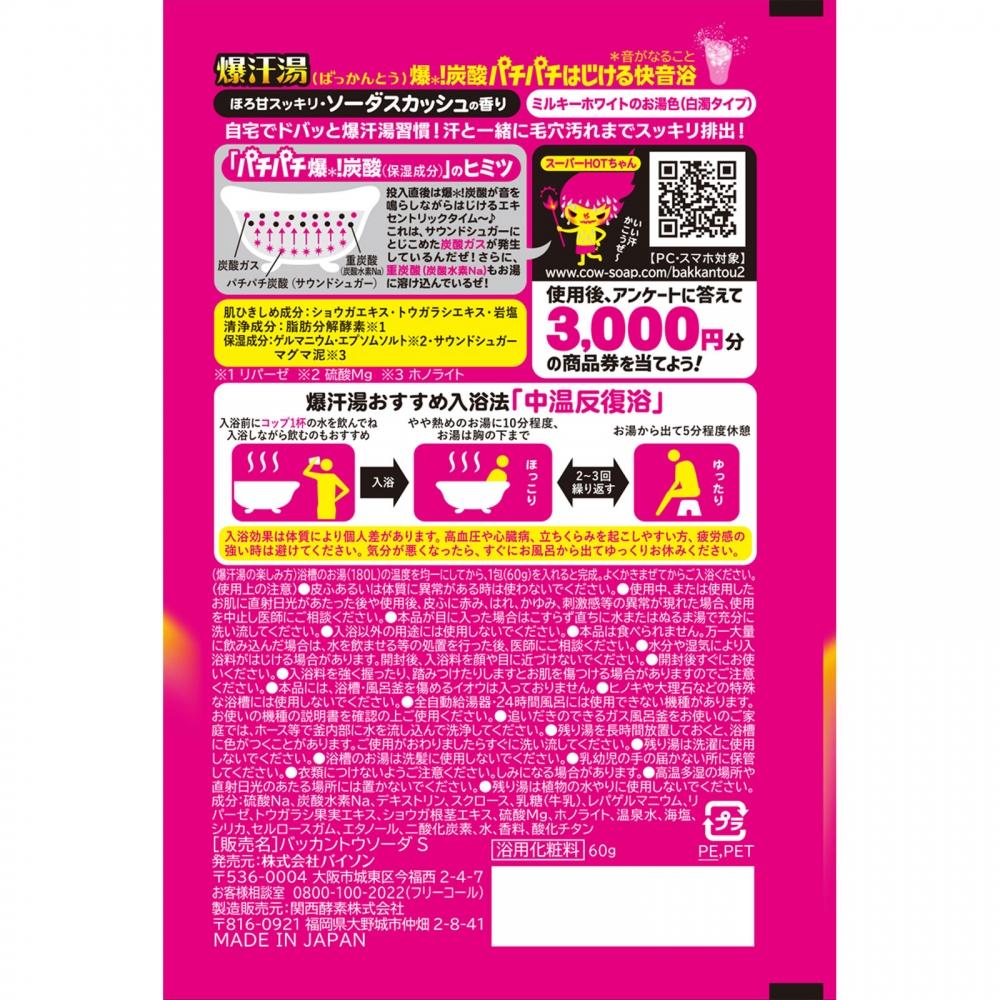 Hot Sweat Soup Saute Squash Fragrance 60g Beison