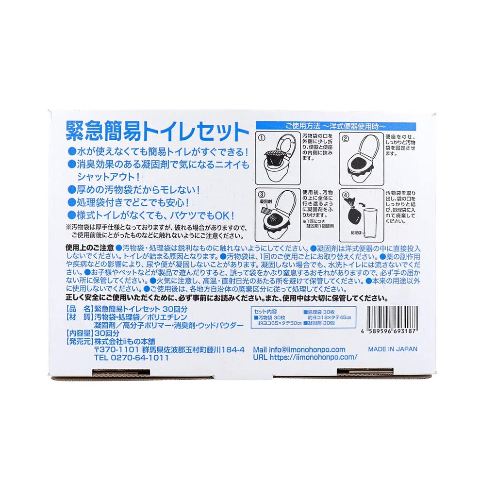 Iimonohonpo Emergency Portable Toilet Set (iimonohonpo) (30 Uses)