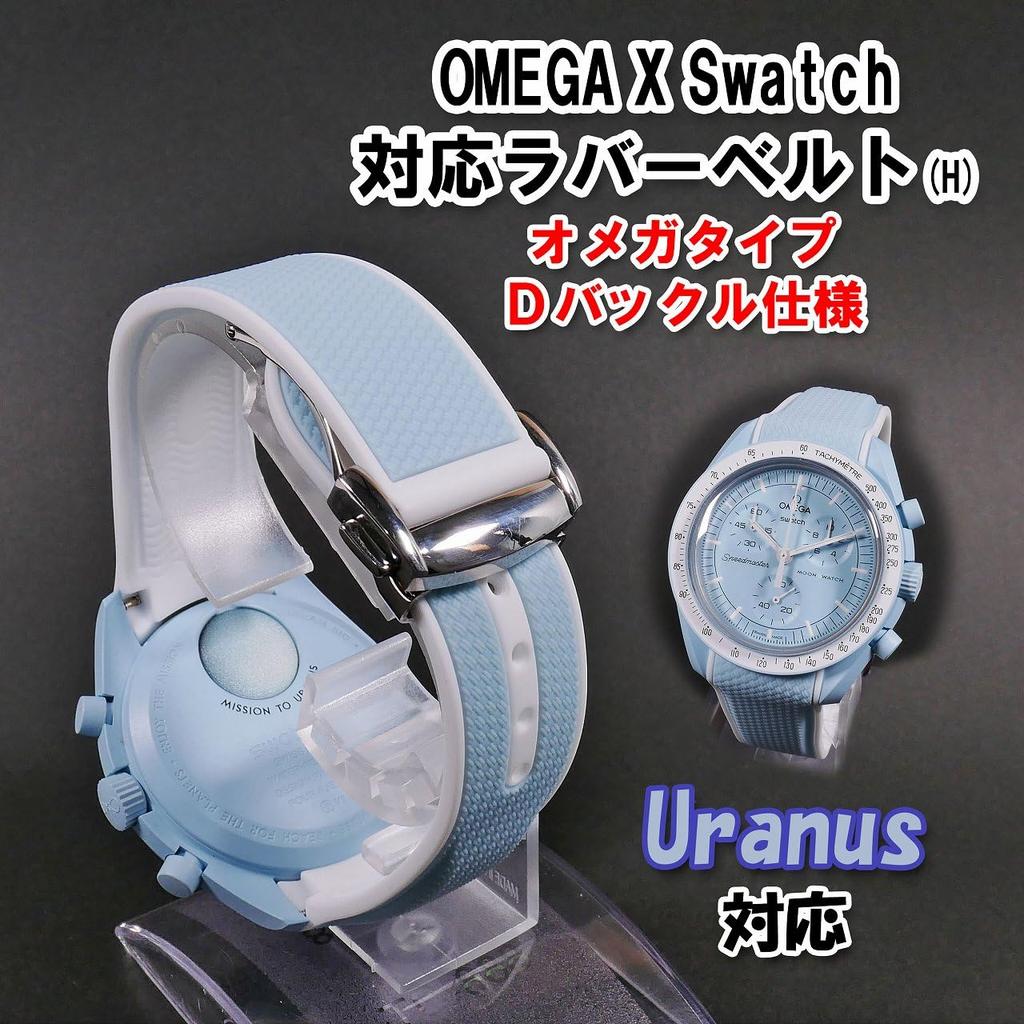 Swatch X OMEGA Rubber Strap with Blue D-Buckle (Light & White/Uranus)