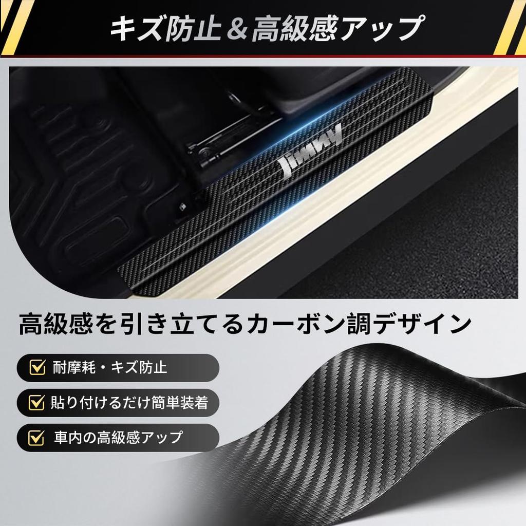 GOODGOODCAR Side Step Guards for the New Jimny Jimny Sierra Exclusive Scuff Plates Latest Design Prevents Scratches When Doors Protects Steps Carbon