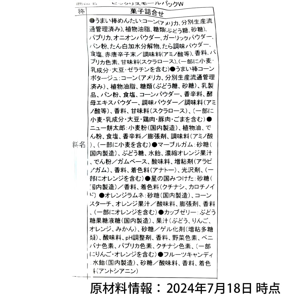 Of Yaokin Bikkiris Small Pack Sweets Summer Commercial Distribution [Set 20] W, Candy, Sweets, Assortment, Set, Children, Wholesalers, Kindergartens,