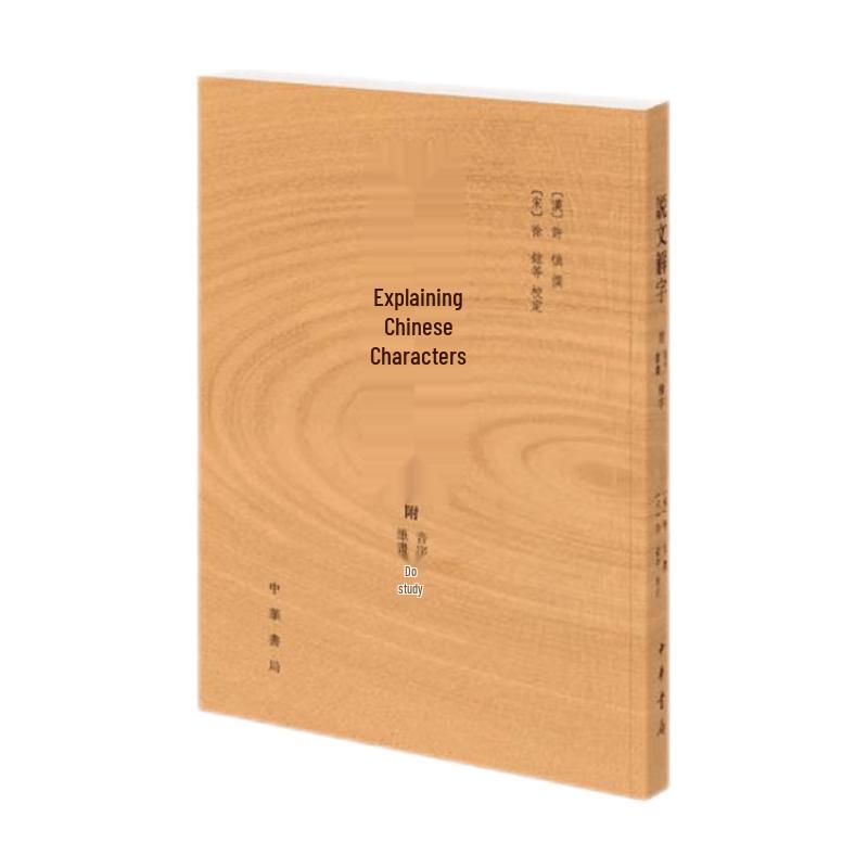 Shuowen Jiezi Classic