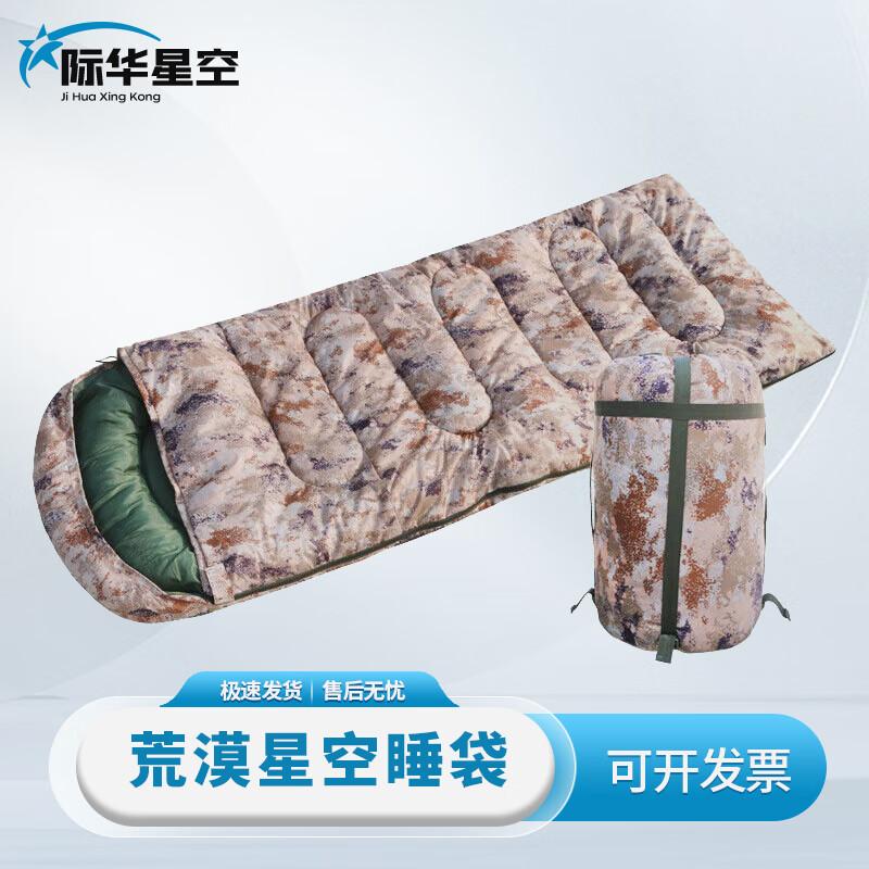 Jihua Desert Starry Sky Camping Sleeping Bag