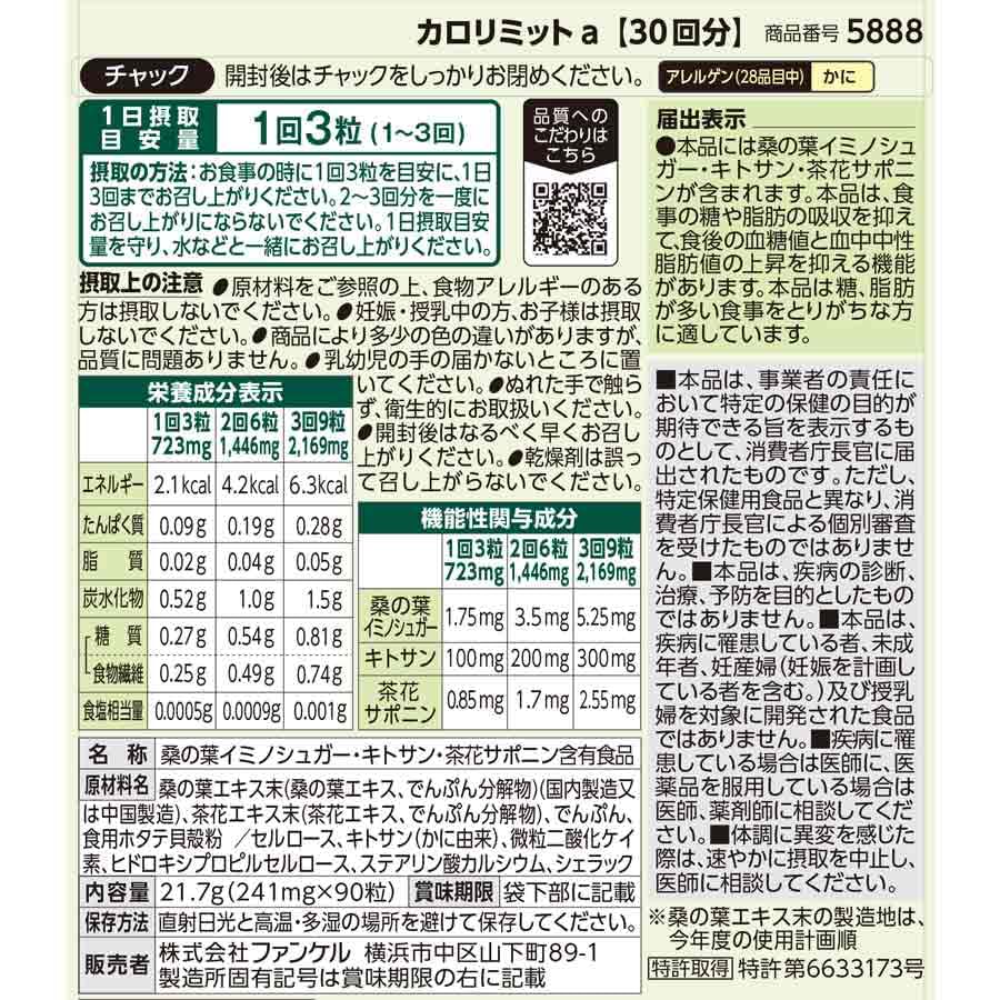 Fancl Kalorigrense 30-dagers kosttilskudd [Funksjonell mat] - Dietstøtte, Kontroll av sukker- og fettabsorpsjon