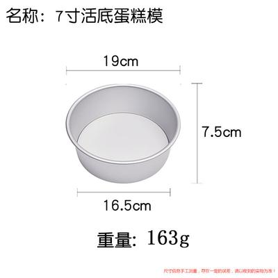 ZISIZ Anodized 7-inch Round Cake Mold Set