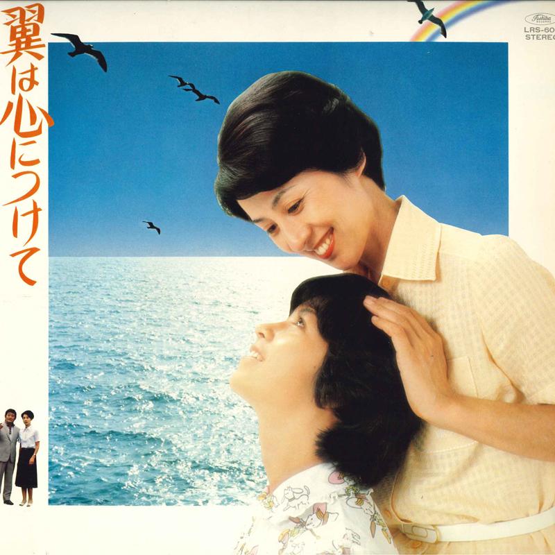 

LP Record KUMIKO YOKOI - Tsubasa Ha Kokoro Ni Tsuke Te LRS607 TOSHIBA Japan Japanese Pop/Rock Used