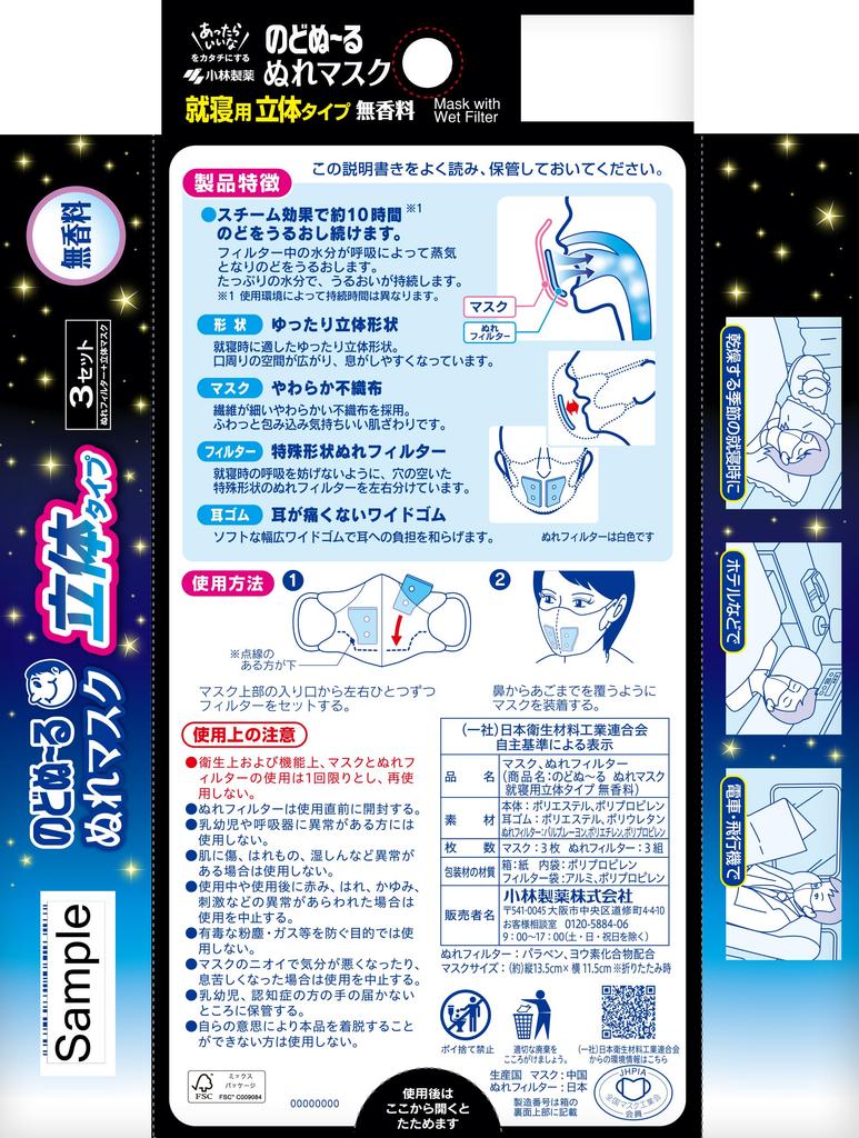 Nodonuru Mask Nodonuru Wet Sleeping 3D 3 Sets x 4 Masks [Bulk Purchase] Mask, Type, Unscented, (Bonus Included)
