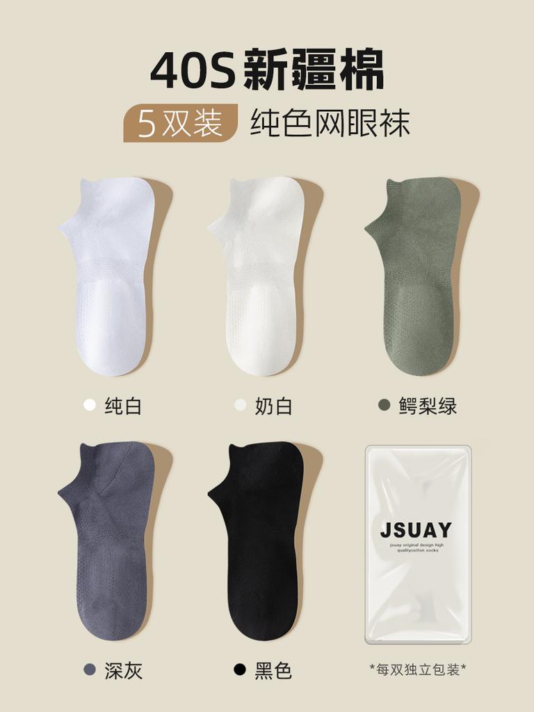 Socks Autumn Thin Men'S Socks Non-Slip Mesh Does Not Fall Off Heel Boat Socks Anti-Pilling Cotton Socks Breathable Shallow Mouth Invisible Socks