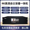 HDCON 4K Live Meeting Recording & Broadcasting System (CN Version)