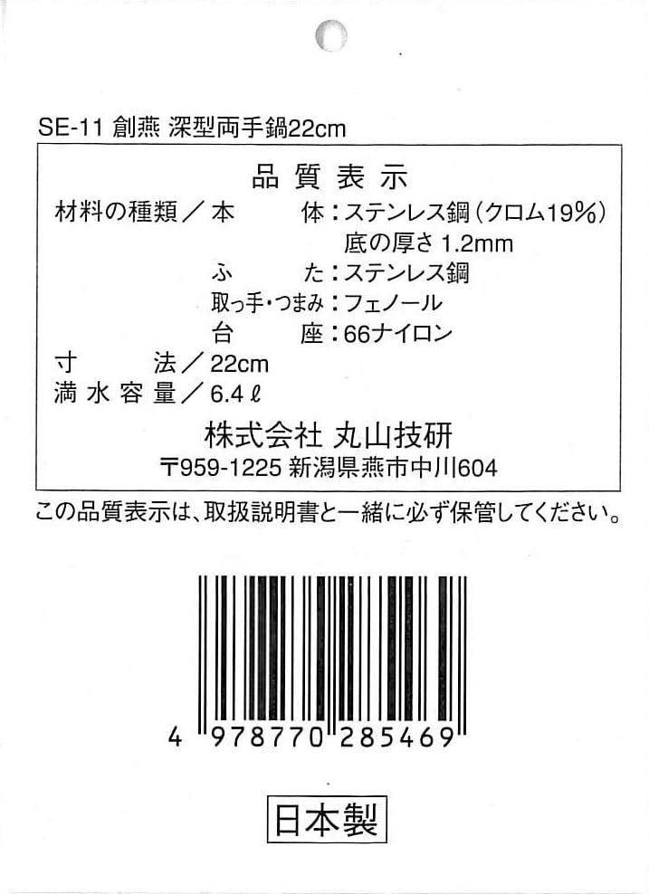Maruyama Giken SOUEN Deep Pot, 22cm, 6.4L, with Measuring Scale, SE-11, Induction and Gas Stove Compatible, Stainless Steel, Flat Bottom, Made in Japa