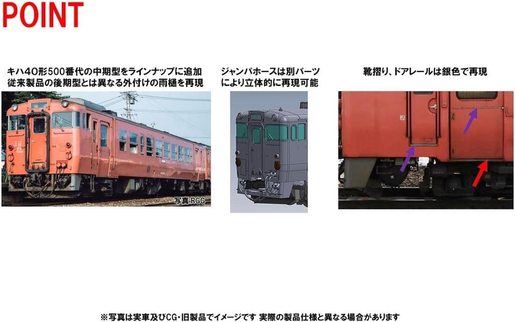 TOMYTEC TOMIX N Gauge JNR Kiha 40 500 Series Model Set 98113 Railway Model Diesel Car Mid-Term