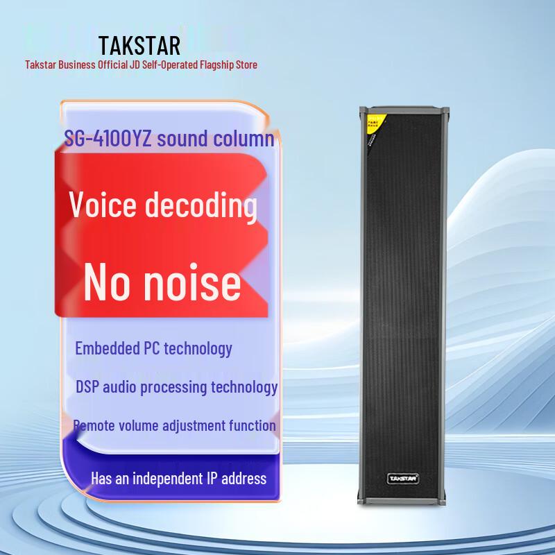 

TAKSTAR SG-4100YZ IP Network Audio Column CN plug (adapter included)