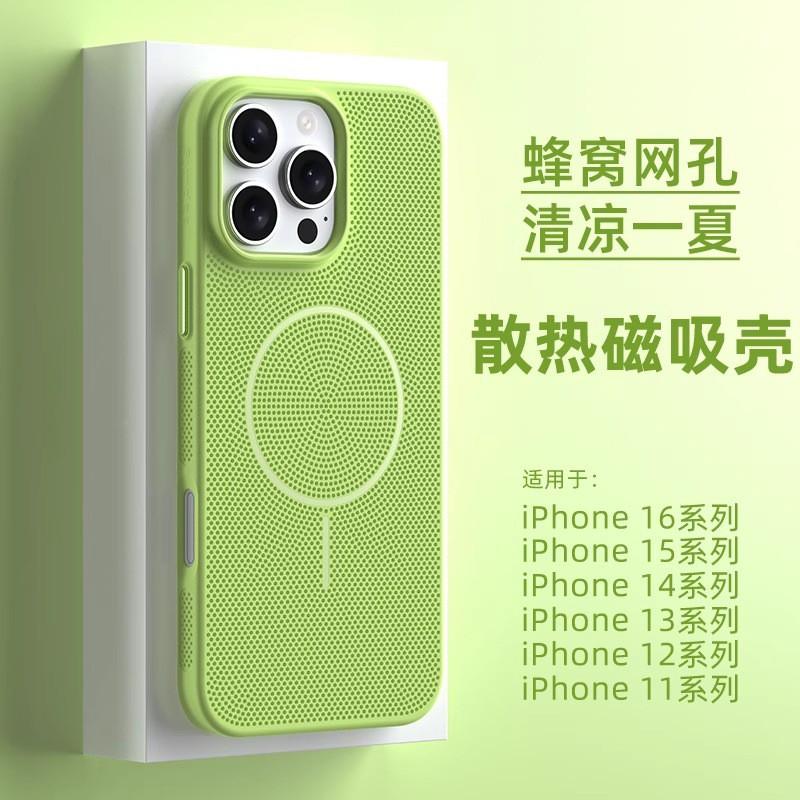 Ultra-Thin Honeycomb Ventilated Phone Case With Strong Magnetic Adsorption IPhone 16 Pro Max 15 14