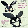 [sugarello] Leather Mask, Rabbit Mask, Half Mask, Queen Mask, Animal Mask, Costume, One Size Fits All, Synthetic Leather Mask, Punk (Long Ears)