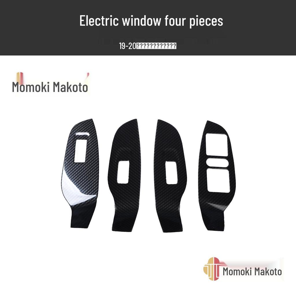 19-20 Model Pao Carbon Fiber Interior Rear Guard Plate Scratch Cover