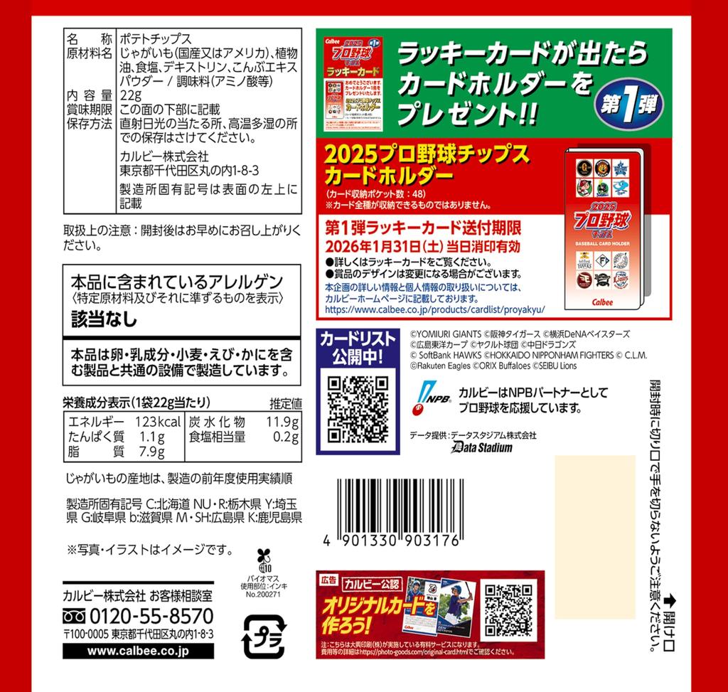 Calbee 2025 Professional Baseball Chips 22g X 24 Bags