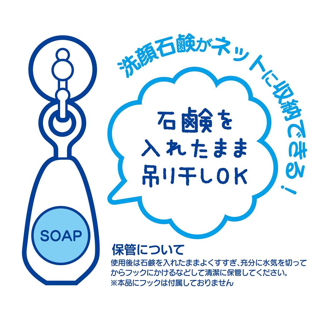 Kokubo Industries Whipper of Foaming Net for Solid Storage Soap-in (Set 3) [Soap Soap] (Includes Ring)