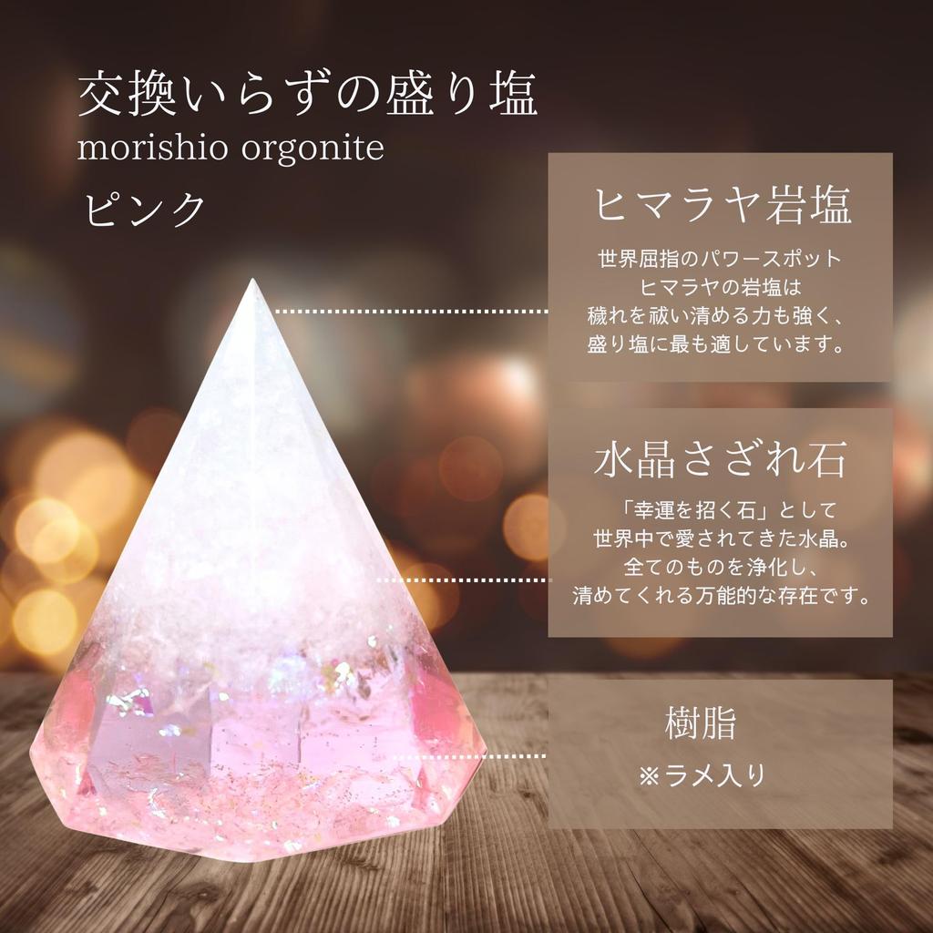 Orgonite Salt Mound, No Need to Replace, Octagonal Pyramid, Feng Shui, Good Luck, Interior Decoration, Bathroom, Entryway, Pyramid, Amulet (Pink)