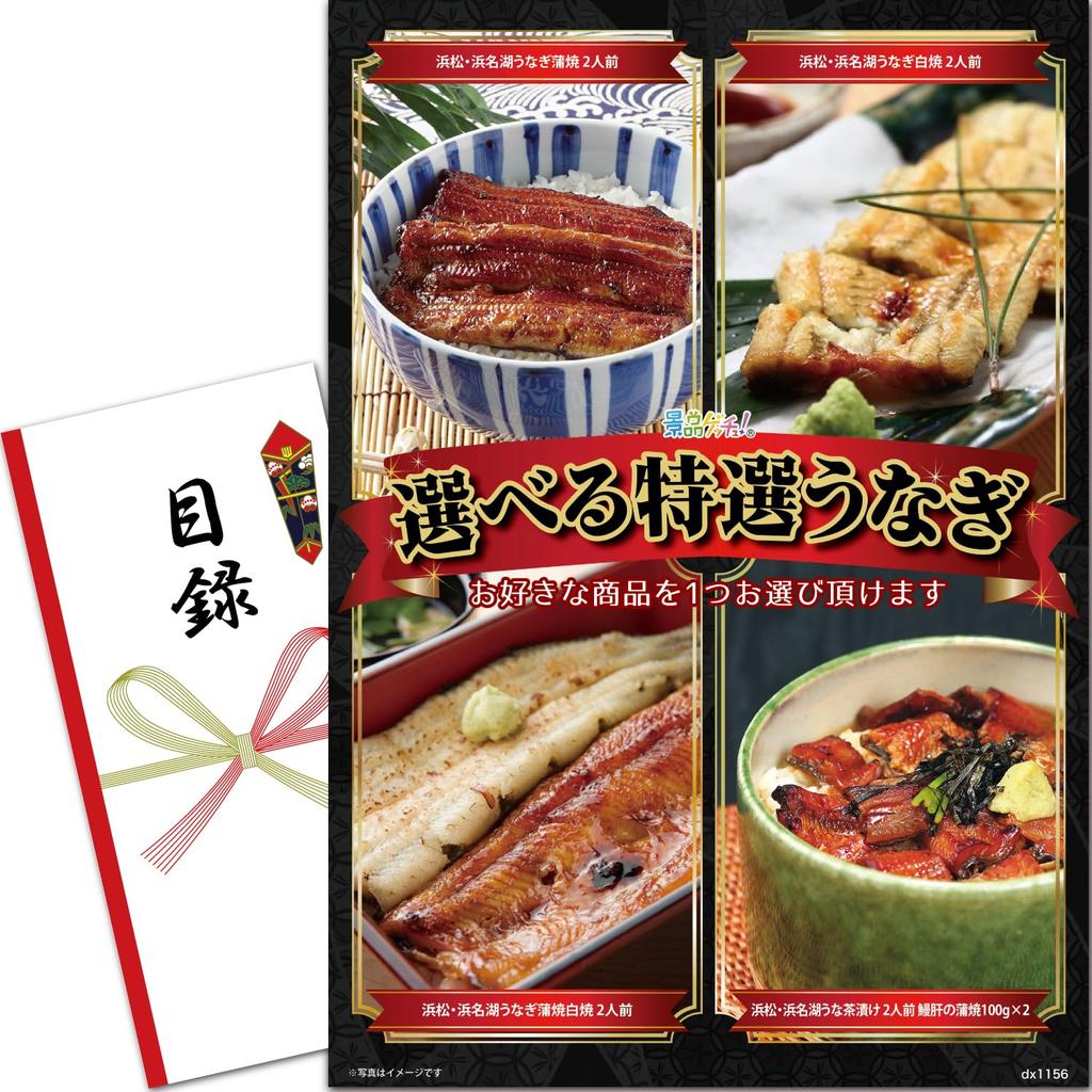 Prize Panel Choose from 4 Types of Eel Lake Hamana Eel Shirayaki Catalog Set Bingo Golf Get a Prize (Kabayaki / / Ochazuke) [After-party / /