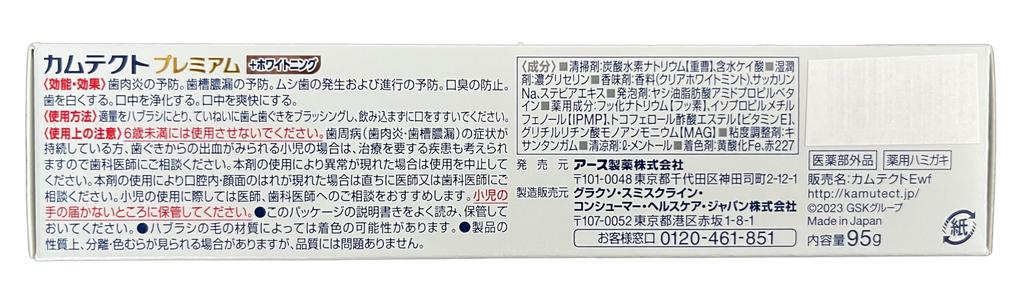 [Set of 4] Camtect Premium Whitening 95g x 4 [Contains 1400ppm of high concentration fluoride] [Quasi-drug]