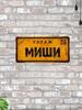 Vintage Metal Tin Sign 15x30 cm Man Cave Garage Decoration