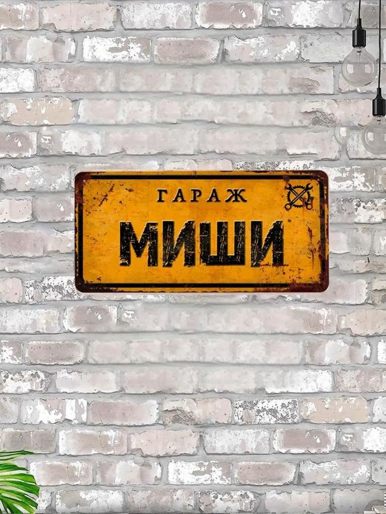 Vintage Metal Tin Sign 15x30 cm Man Cave Garage Decoration
