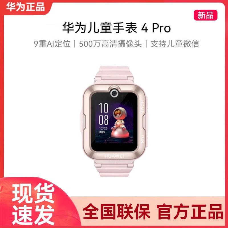 Huawei Kids Watch 4 Pro Smart Phone Watch (CN version)