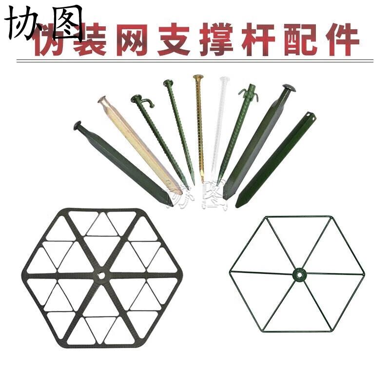 Xietu Camouflage Net Support Poles & Accessories