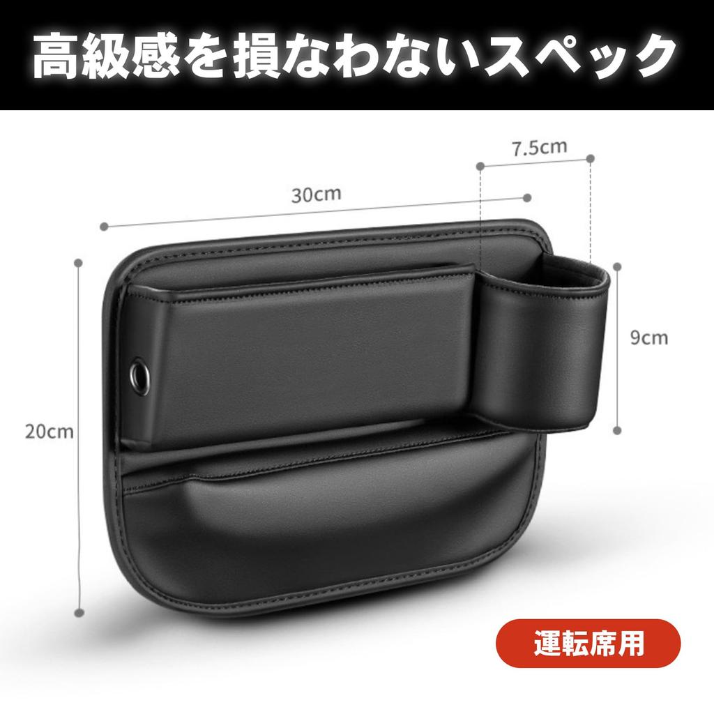 Dotcom Prime Car Seat Gap Storage Drink Holder, Car Seat Side Pocket, Driver's Side, 1 Piece