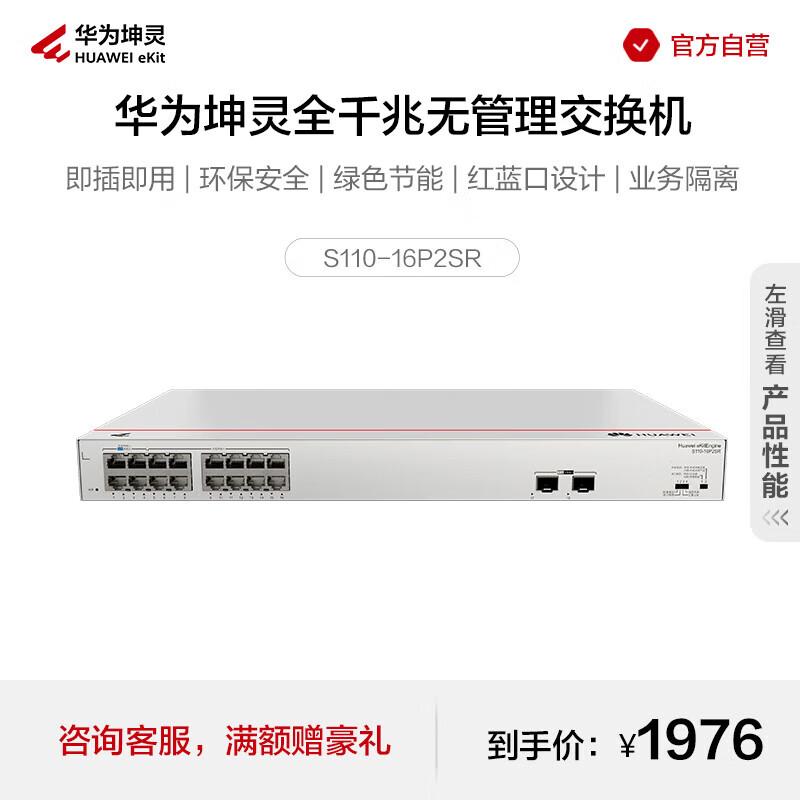 Huawei KunLing S110 Series Gigabit Ethernet Switches
