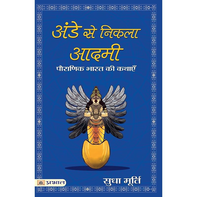 Story Books Kit of Kit | Ande Se Nikla Aadmi + Ulta Latka Raja + Paltu Bagh Aur Anya Kahaniyan | Set of 3 Books