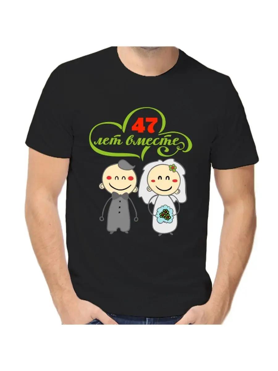 T-shirt 47 years of relationship 2XL