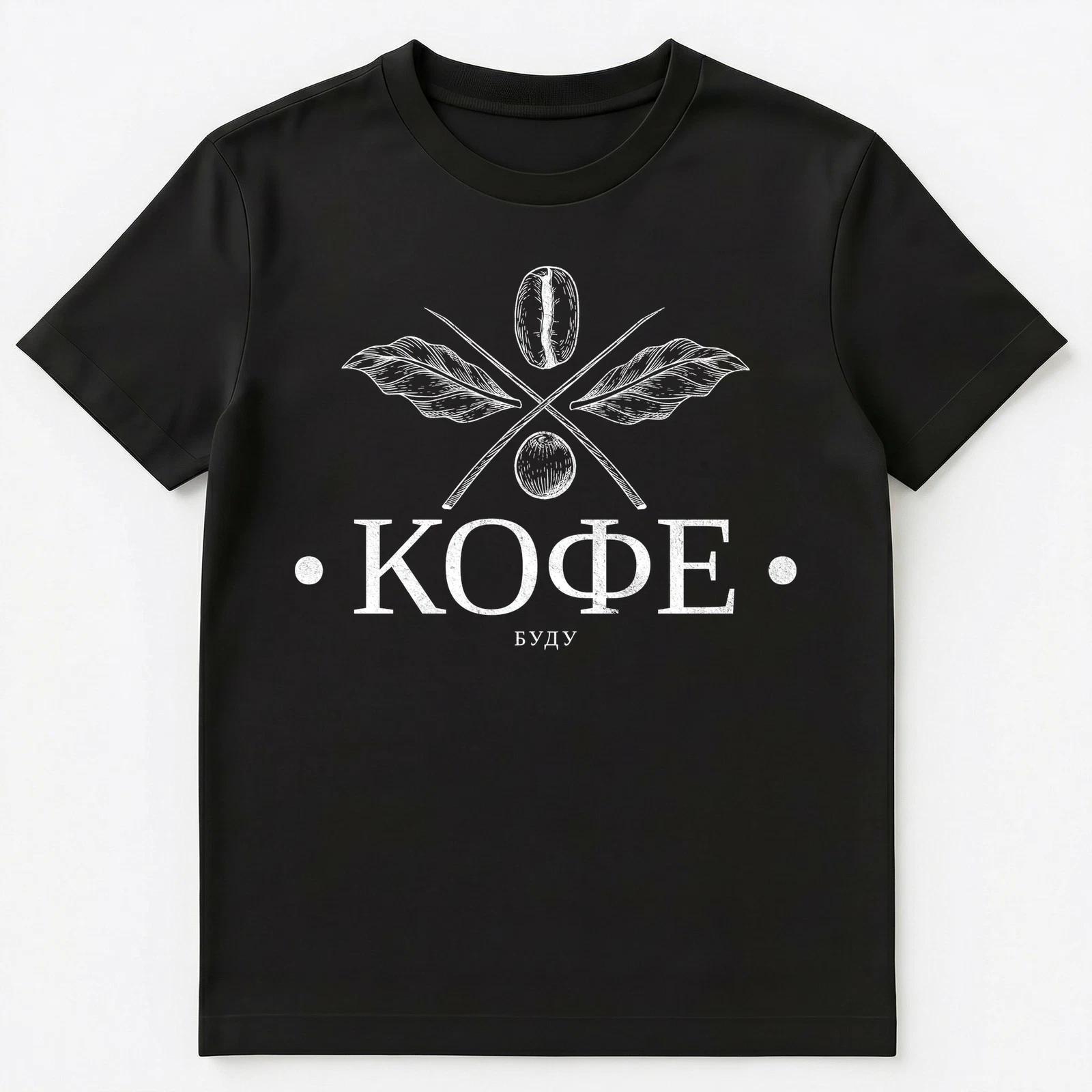 Funny Russian Language Gift For Coffee Lover Unisex T-Shirt L