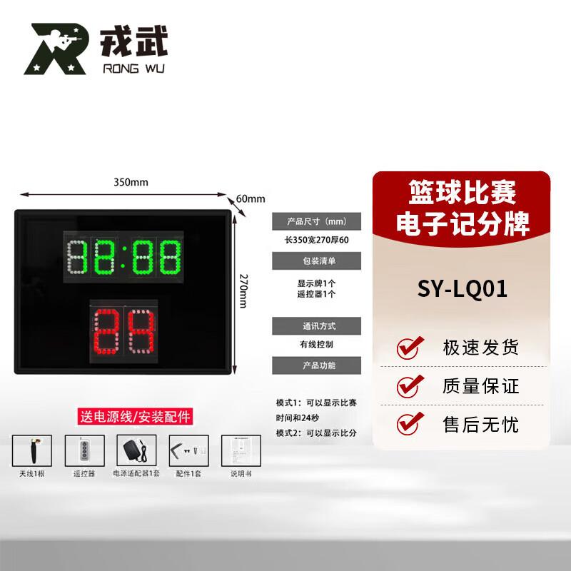 Rongwu LED Basketball Scoreboard & Shot Clock