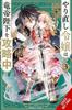 The DoOver Damsel Conquers the Dragon Emperor Vol. 3 Manga by Sarasa Nagase Paperback Book 9781975360467