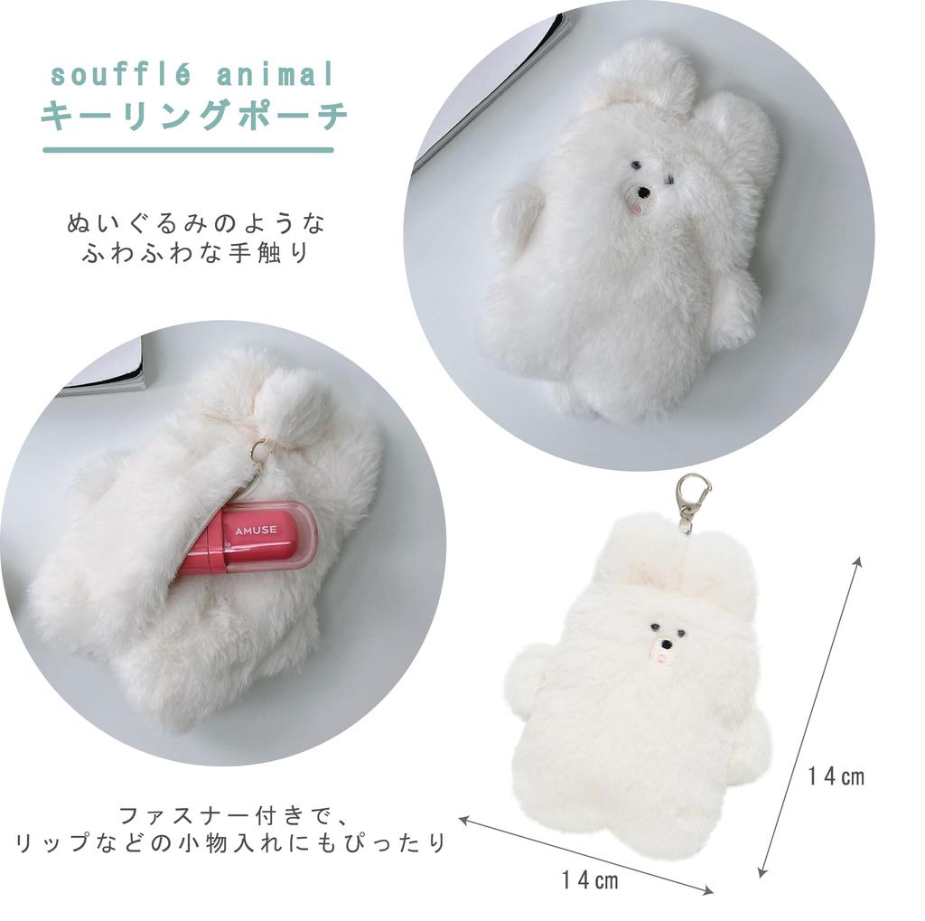AS KNOW AS plus (ASKNOW AS PLUS) ZY8576 Souffle Key Ring Pouch, Rabbit, Size F, Ivory and White. Fluffy and fluffy plush toy. Cute pouch for small