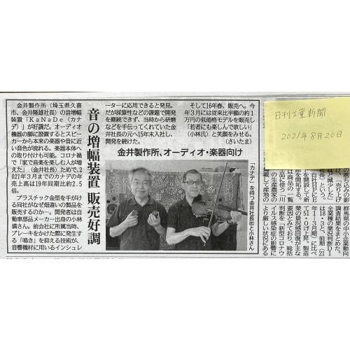 Composite Insulator "KaNaDe5S" 4-Pack (Suitable for Equipment, Speakers, All Uses/All Music Genres) (Kanai Seisakusho)