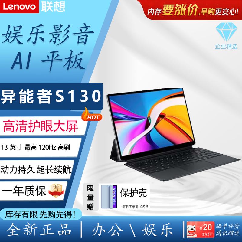 

Lenovo S130 2-in-1 Touchscreen Laptop Tablet (CN version)